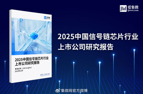 2025中國信號(hào)鏈芯片行業(yè)上市公司研究報(bào)告 市場(chǎng)格局、技術(shù)趨勢(shì)與投資展望